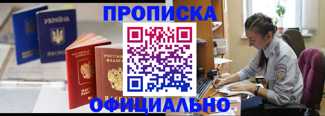 прописка 2025 в Боровске