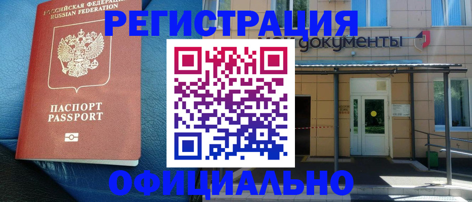 временная регистрация законно в Боровске