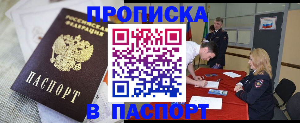 прописка штамп в Боровске