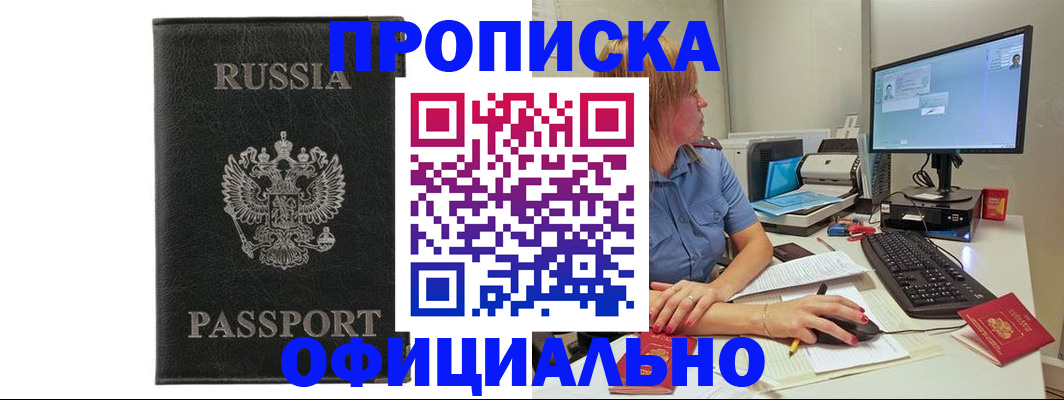 временная прописка в Боровске
