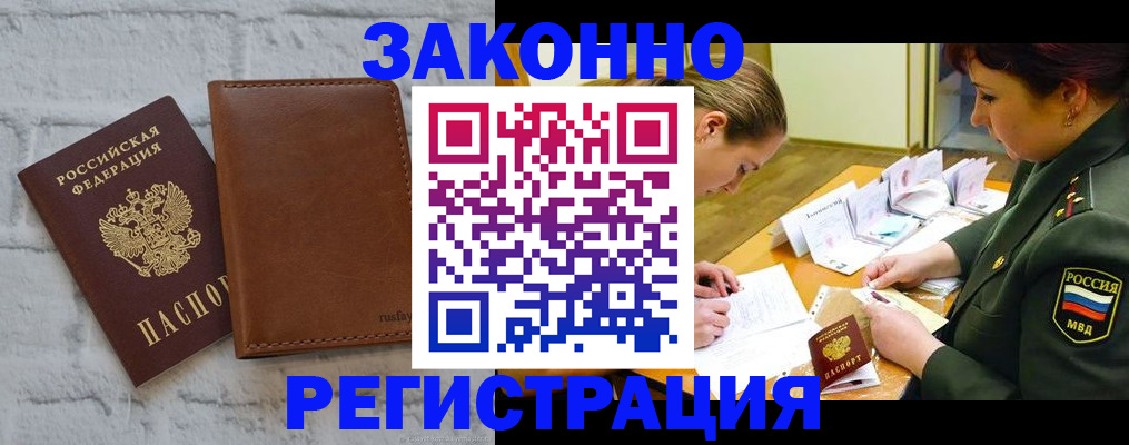 прописка штамп в Боровске