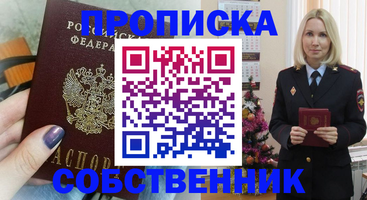 временная прописка в Боровске