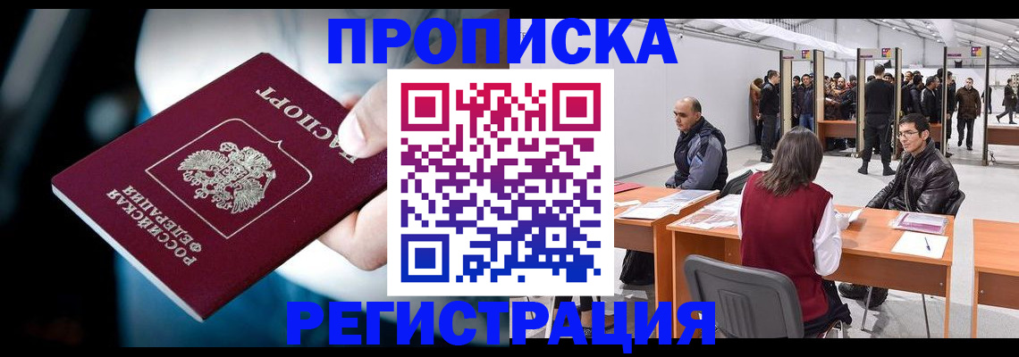 временная регистрация в квартире в Боровске